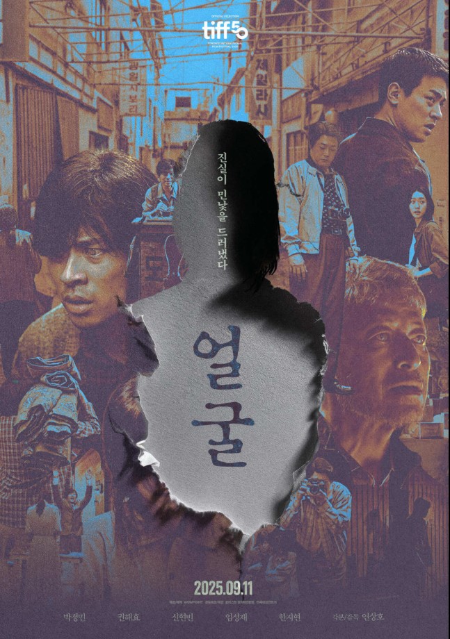얼굴 (15세 이상 관람가 /  103분)